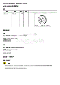 2018年保时捷Boxster（718 912）车型-5X00IN 车底防护