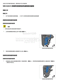 2018年保时捷Boxster（718 912）车型-925619 拆卸和安装挡挡风玻璃清洗器泵