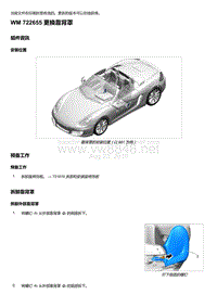 2018年保时捷Boxster（718 912）车型-722655 更换靠背罩