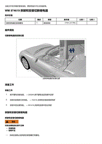 2018年保时捷Boxster（718 912）车型-974619 拆卸和安装切断继电器