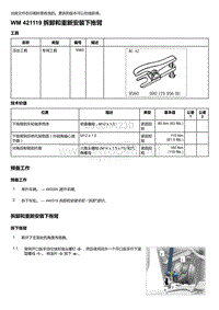 2018年保时捷Boxster（718 912）车型-421119 拆卸和重新安装下拖臂