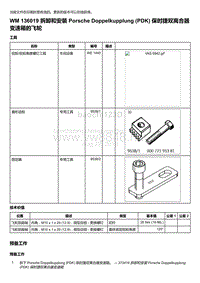 2018年保时捷Boxster（718 912）车型-136019 拆卸和安装 Porsche Doppelkupplung PDK 保时捷双离吇器变速箱的飞轮