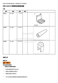 2018年保时捷Boxster（718 912）车型-244019 拆卸和安装喷油器