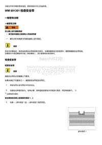 2018年保时捷Boxster（718 912）车型-691301 检查安全带