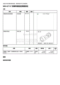 2018年保时捷Boxster（718 912）车型-427137 拆解和装配后弹簧滑柱