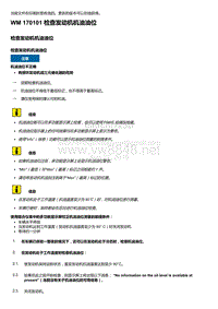 2018年保时捷Boxster（718 912）车型-170101 检查发动机机油油位