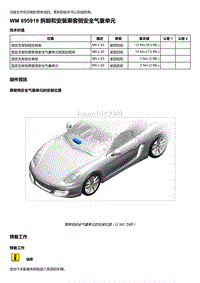 2018年保时捷Boxster（718 912）车型-695919 拆卸和安装乘客侧安全气囊单元