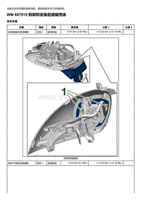 2018年保时捷Boxster（718 912）车型-667919 拆卸和安装后视镜壳体