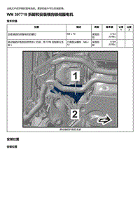 2020年保时捷Panamera（971）车型系列-397719 拆卸和安装横向锁伺服电机