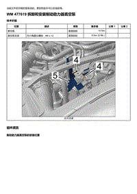 2020年保时捷Panamera（971）车型系列-477619 拆卸和安装制动助力器真空泵