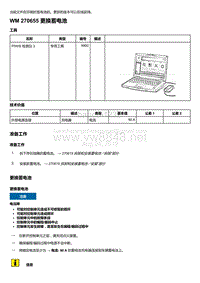 2020年保时捷Panamera（971）车型系列-270655 更换蓄电池