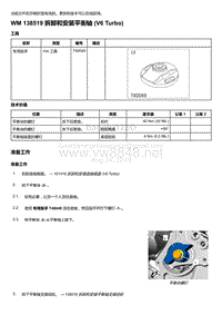 2020年保时捷Panamera（971）车型系列-138519 拆卸和安装平衡轴 V6 Turbo