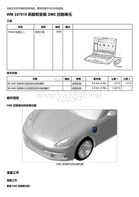 2020年保时捷Panamera（971）车型系列-247019 拆卸和安装 DME 控制单元