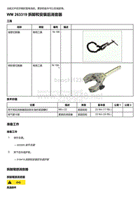 2020年保时捷Panamera（971）车型系列-263319 拆卸和安装后消音器