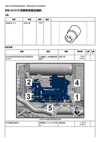 2020年保时捷Panamera（971）车型系列-431519 拆卸和安装压缩机