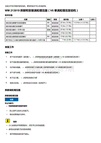 2020年保时捷Panamera（971）车型系列-213019 拆卸和安装涡轮增压器＇V6 单涡轮增压发动机）