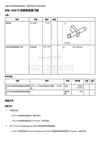 2020年保时捷Panamera（971）车型系列-136019 拆卸和安装飞轮