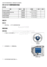 2020年保时捷Panamera（971）车型系列-481037 拆解和组装方向盘