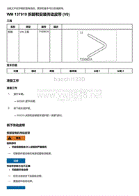 2020年保时捷Panamera（971）车型系列-137819 拆卸和安装传动皮带 V6