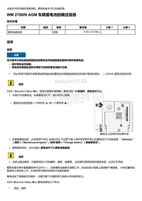 2020年保时捷Panamera（971）车型系列-2706IN AGM 车辆蓄电池的概述信息