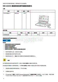 2020年保时捷Panamera（971）车型系列-483055 更换转向柱调节装置控制单元