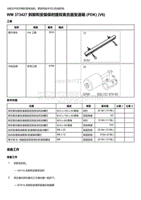 2020年保时捷Panamera（971）车型系列-373427 拆卸和安装保时捷双离吇器变速箱 PDK V6