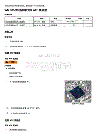 2020年保时捷Panamera（971）车型系列-375519 拆卸和安装 ATF 集油盘