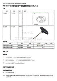 2020年保时捷Panamera（971）车型系列-138019 拆卸和安装平衡轴支撑齿轮 V6 Turbo