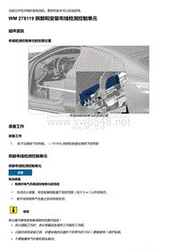 2020年保时捷Panamera（971）车型系列-278119 拆卸和安装布线检测控制单元