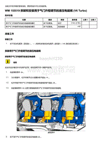 2020年保时捷Panamera（971）车型系列-155519 拆卸和安装用于气门升程调节的液压电磁阀 V6 Turbo