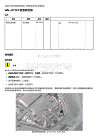 2020年保时捷Panamera（971）车型系列-477601 检查真空泵