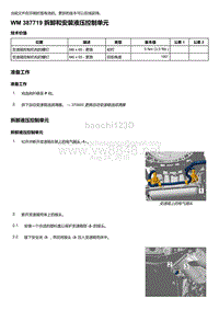 2020年保时捷Panamera（971）车型系列-387719 拆卸和安装液压控制单元