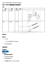 2020年保时捷Panamera（971）车型系列-135955 更换曲轴飞轮密封环