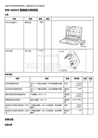 2020年保时捷Panamera（971）车型系列-489055 更换助力转向机