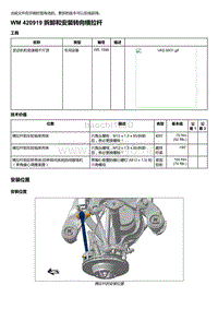 2020年保时捷Panamera（971）车型系列-420919 拆卸和安装转向横拉杆