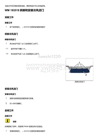 2020年保时捷Panamera（971）车型系列-193519 拆卸和安装冷风活门