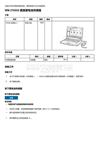 2020年保时捷Panamera（971）车型系列-270555 更换蓄电池传感器