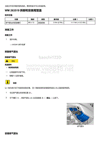 2020年保时捷Panamera（971）车型系列-263519 拆卸和安装尾管盖