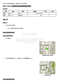 2020年保时捷Panamera（971）车型系列-172519 拆卸和安装活塞喷嘴控制阀