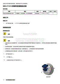 2020年保时捷Panamera（971）车型系列-471519 拆卸和安装制动总泵