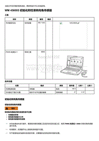 2020年保时捷Panamera（971）车型系列-456005 初始化和校准转向角传感器