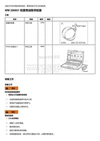 2020年保时捷Panamera（971）车型系列-206601 检查燃油泵供给量