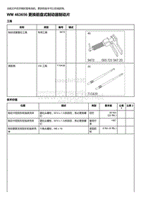 2020年保时捷Panamera（971）车型系列-463656 更换前盘式制动器制动片