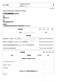 2020年保时捷Panamera（971）车型系列-MC 1701 认可机油的搭配 2319