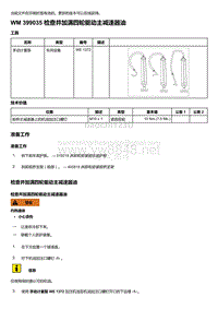 2020年保时捷Panamera（971）车型系列-399035 检查并加满四轮驱动主减速器油