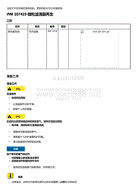 2020年保时捷Panamera（971）车型系列-267429 微粒滤清器再生