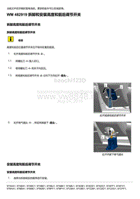 2020年保时捷Panamera（971）车型系列-482919 拆卸和安装高度和前后调节开关