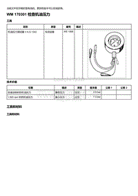 2020年保时捷Panamera（971）车型系列-170301 检查机油压力