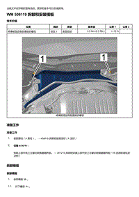 2020年保时捷Panamera（971）车型系列-508119 拆卸和安装横板