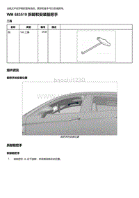 2020年保时捷Panamera（971）车型系列-683519 拆卸和安装前把手